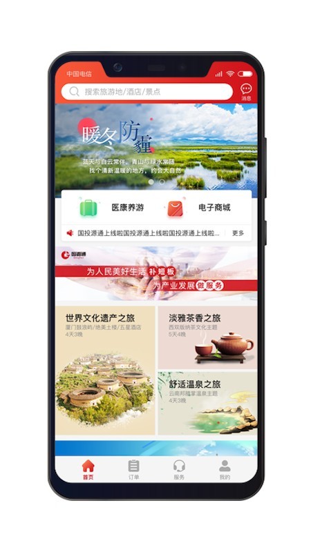 国源通