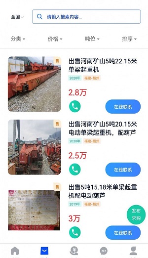 易重二手机