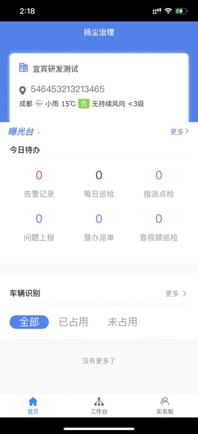 宜宾智慧工地