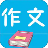 作文句子 