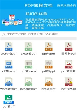 文档转换助手