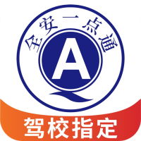 全安一点通 