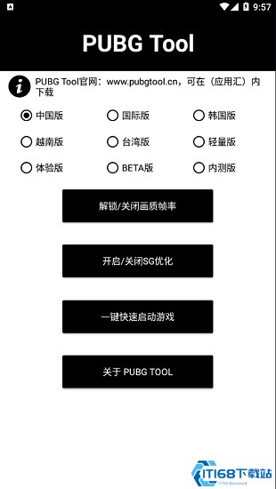 pubgtool画质助手和平精英