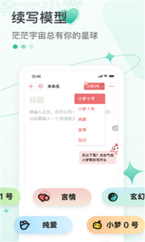 彩云小梦app