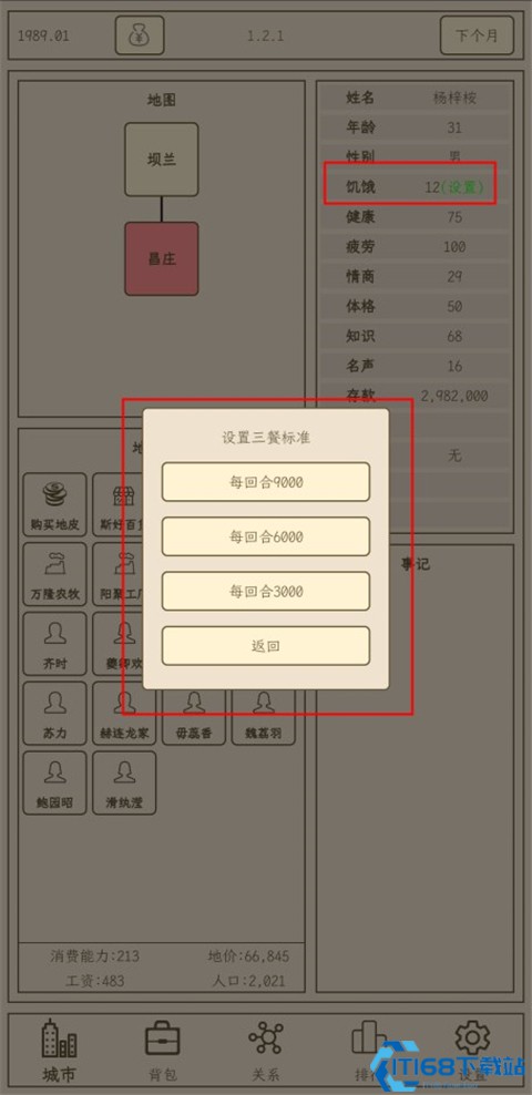 小小集团2破产人生最新