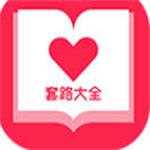 套路女王app