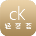 CK轻奢荟 