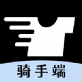 着装骑手端 