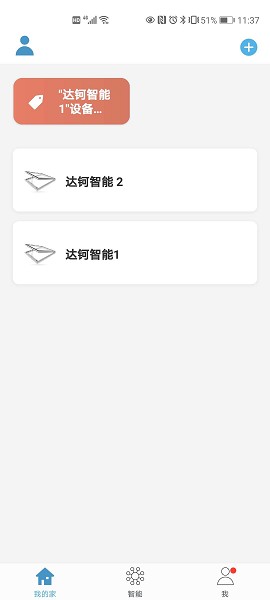 达钶智能