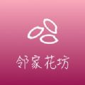邻家小花坊 