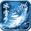 冰雪经典 