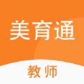 美育通教师端 