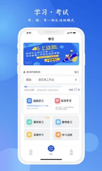 2025链工宝安全培训
