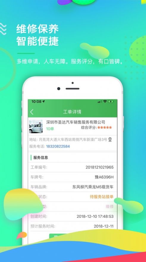 优车联