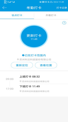 科达移动办公平台