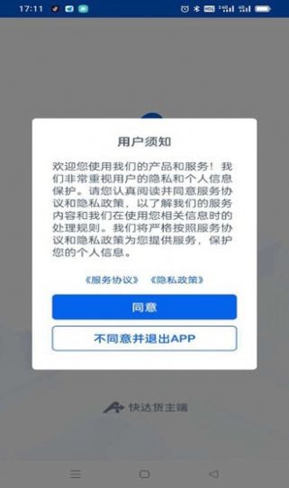 四通快达货主端