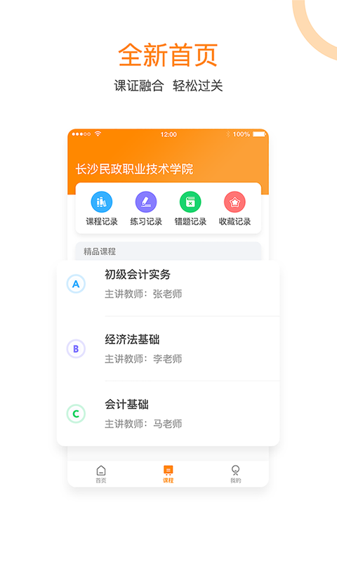 会计移动课堂