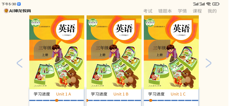 AI神龙英语