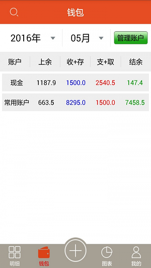 金丰记账