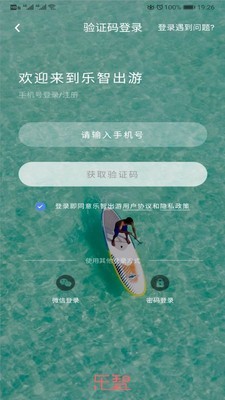 乐智出游旅游