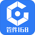 管件168 