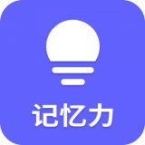 记忆力训练营 