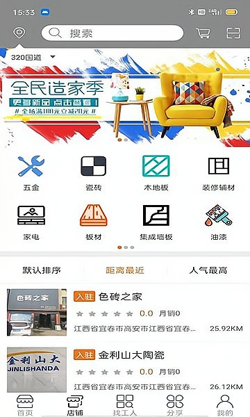 建材街