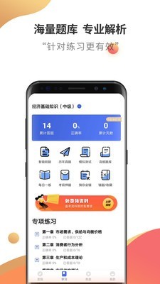 中级经济师云题库