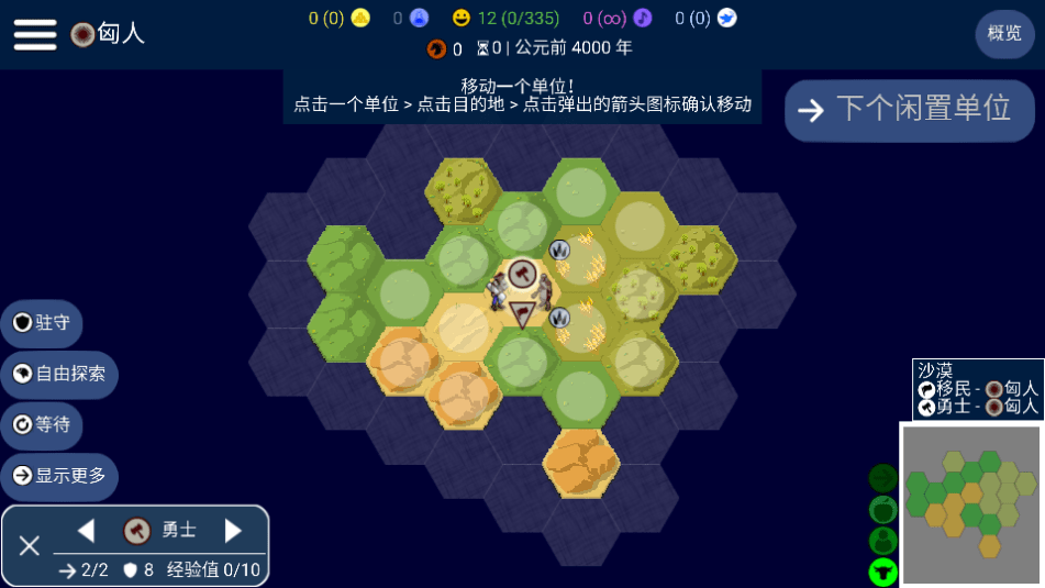 文明帝国内置菜单