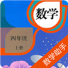 四年级上册数学助手 