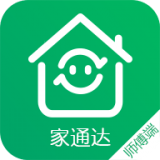 家通达 