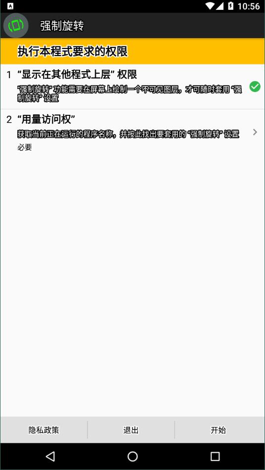 强制旋转
