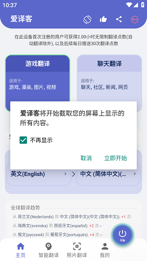 爱译客翻译器