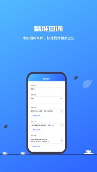 建筑行业查询