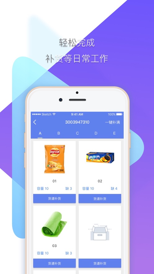 精喜生活配货端