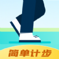 青春简单计步 