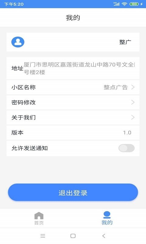 速开门管理端
