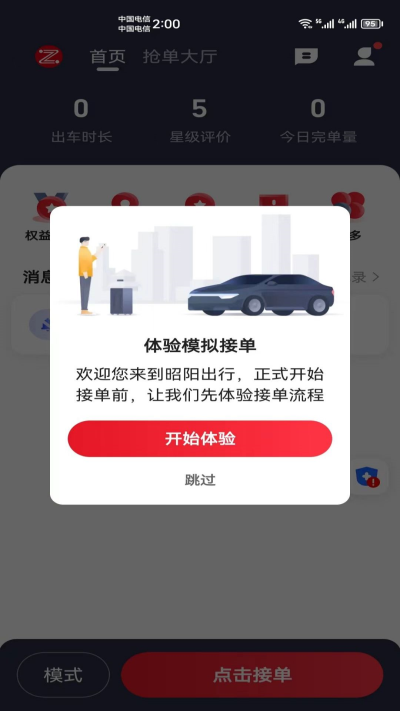 昭阳出行