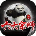 万洲六大宗师 