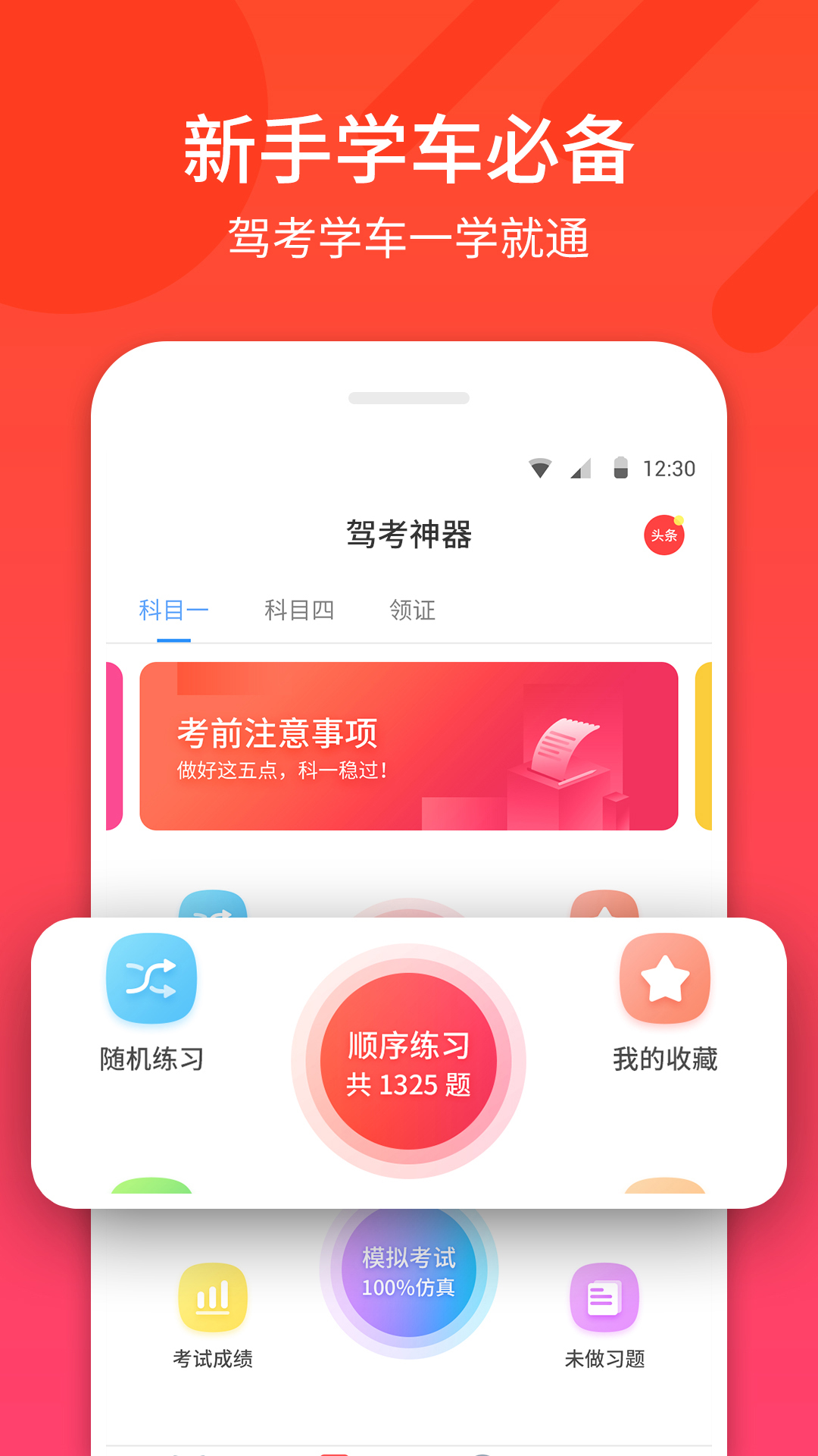 2025驾考神器