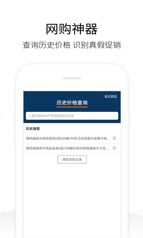历史价查询