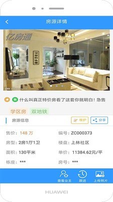 掌上亿房通