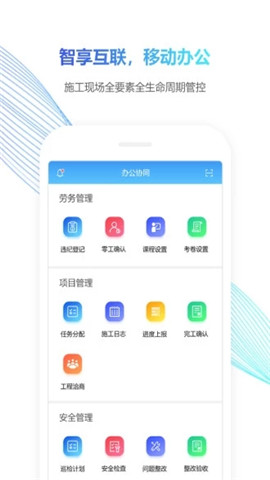 智慧工地大管家
