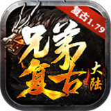 兄弟复古大陆 