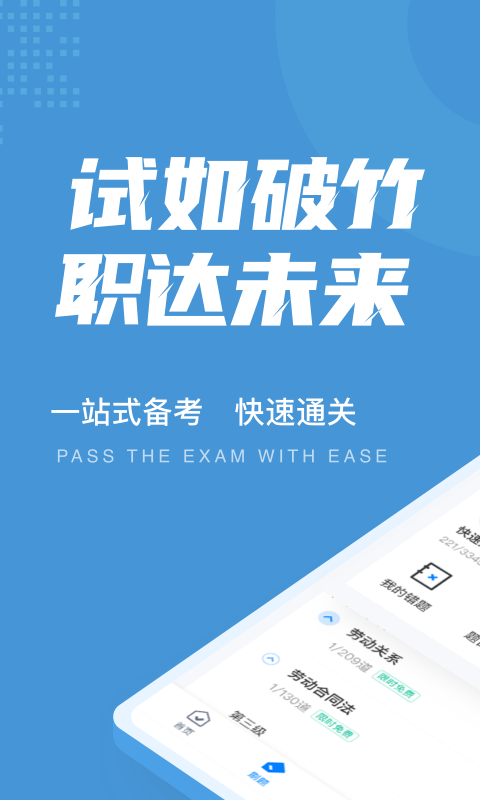 人力资源师考试聚题库