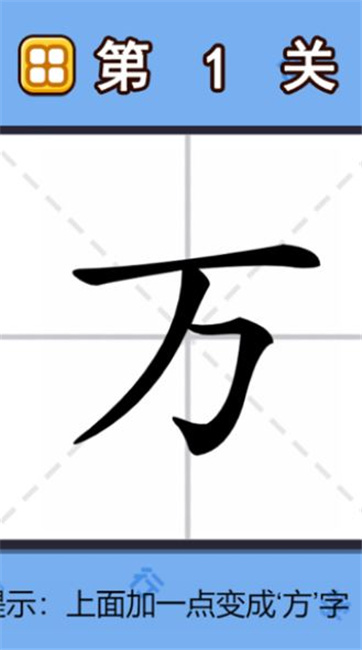 拼字高手 
