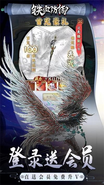 铁血防御2025
