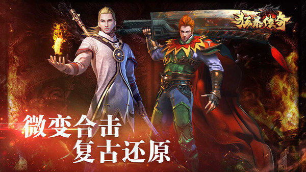 狂暴传奇打金版
