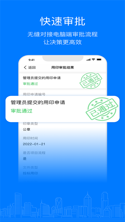 易筑运营施工企业数字化