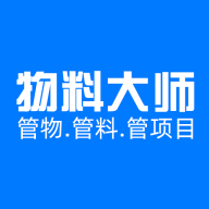 物料大师 